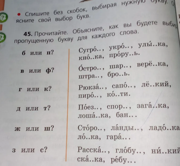 Прочитайте. Объясните, как вы будете выбирать пропущенную букву для каждого слова.