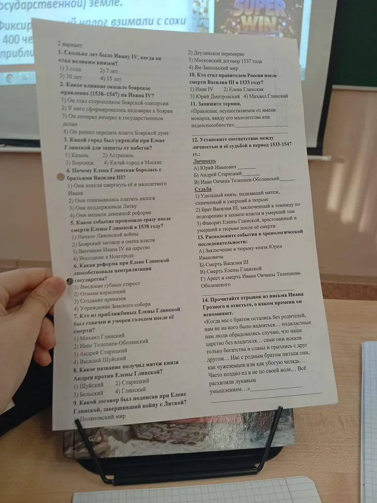 Решите задания по теме правления Елены Глинской и боярского правления (7 класс).