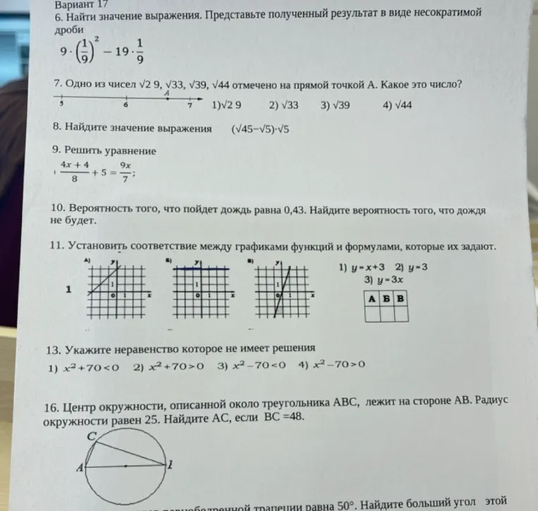 Вариант 17. Задания 6, 7, 8, 9, 10, 11, 13, 16. Найти значение выражения, решить уравнение, задачи по геометрии и вероятности.
