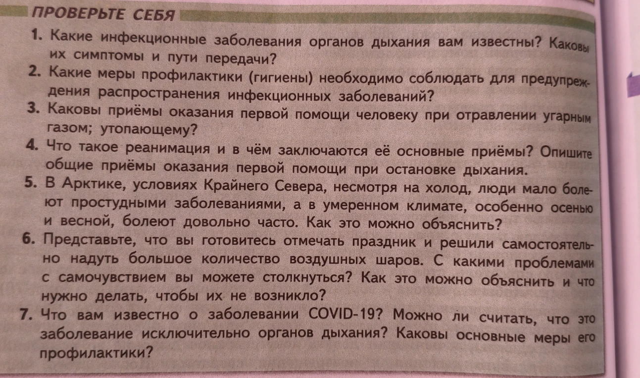 1. Какие инфекционные заболевания органов дыхания вам известны? Каковы их симптомы и пути передачи?