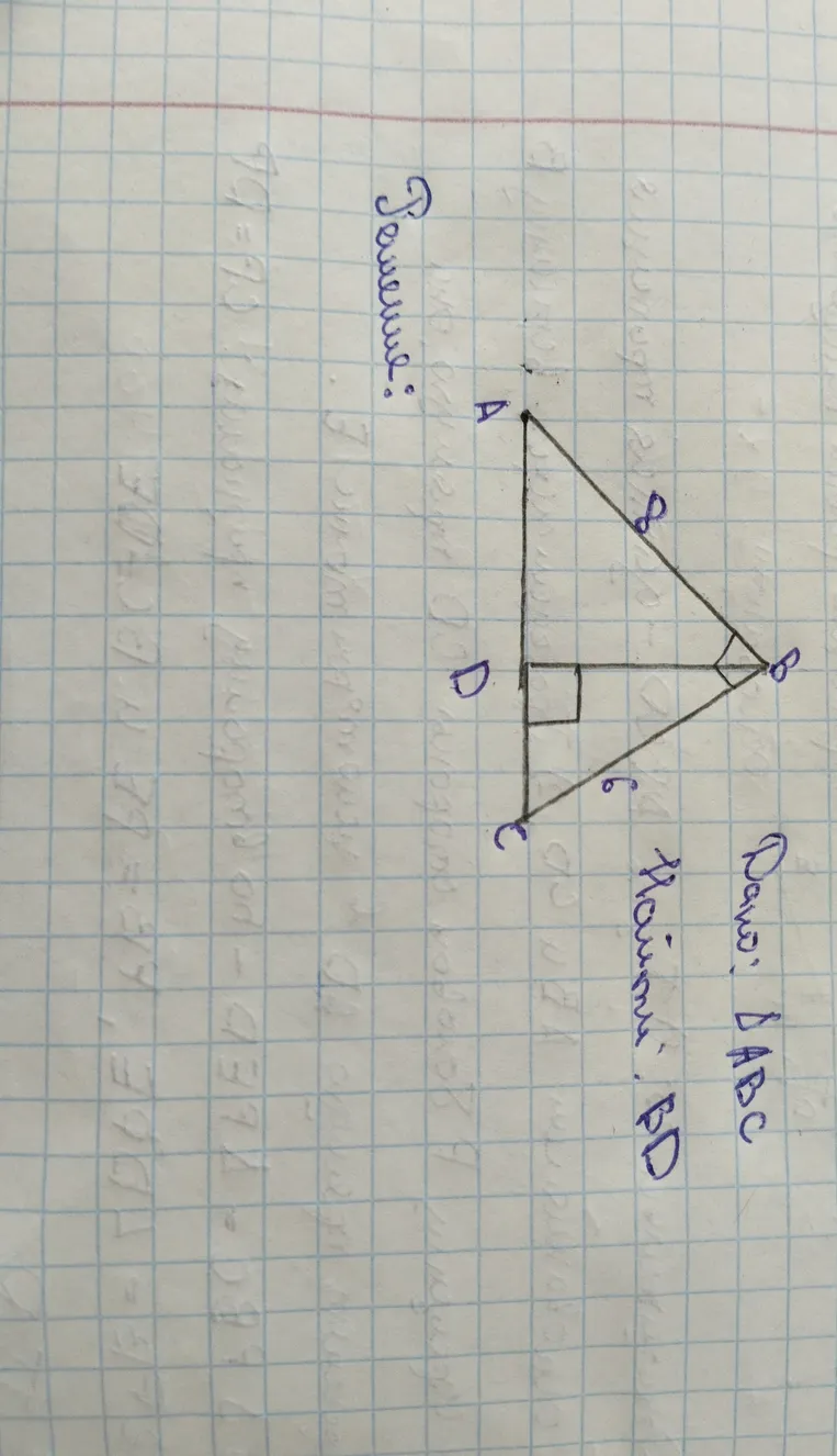 Найти высоту BD в прямоугольном треугольнике ABC с катетами AB=8 и BC=6.
