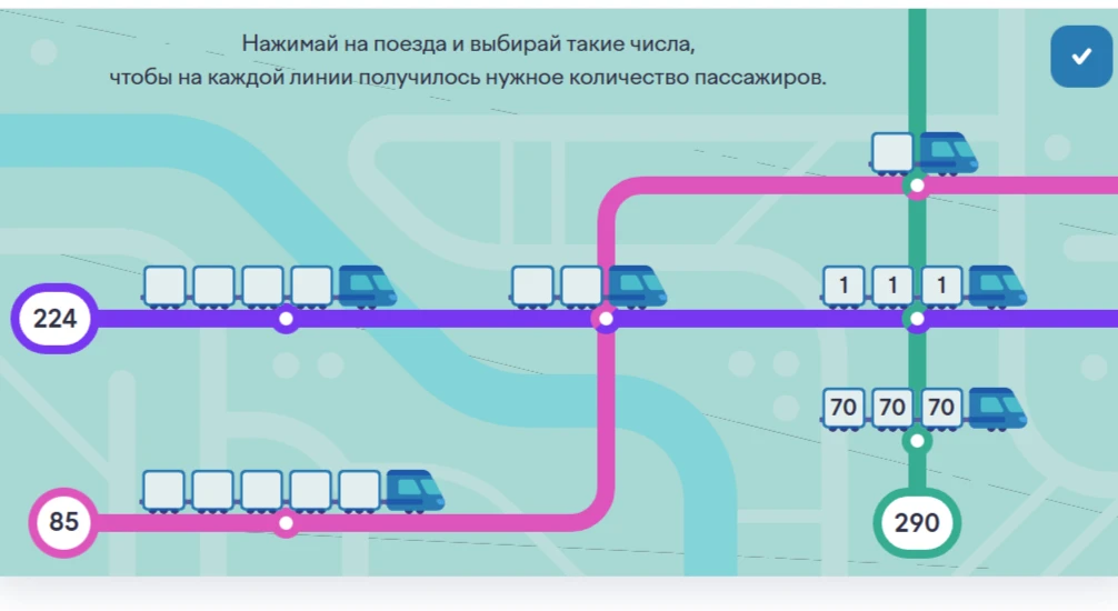 Нажимай на поезда и выбирай такие числа, чтобы на каждой линии получилось нужное количество пассажиров.