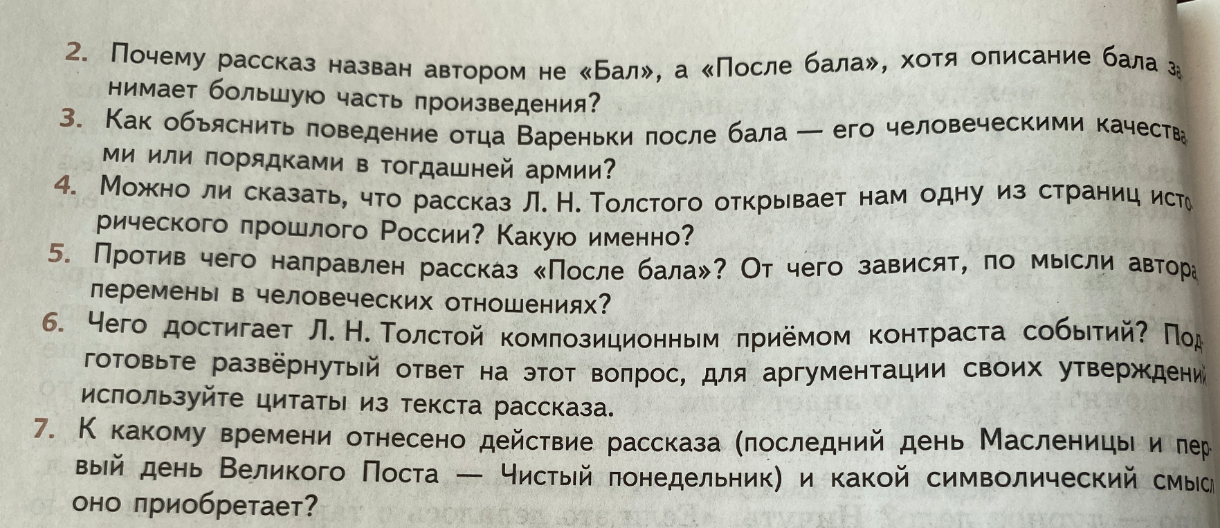 Почему рассказ назван автором не «Бал», а «После бала», хотя описание бала занимает большую часть произведения?
