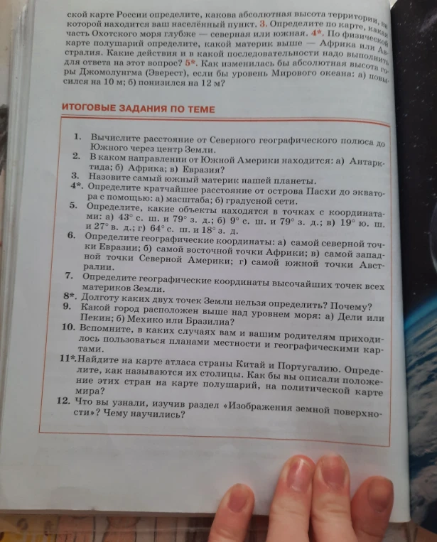 Вычислите расстояние от Северного географического полюса до Южного через центр Земли.