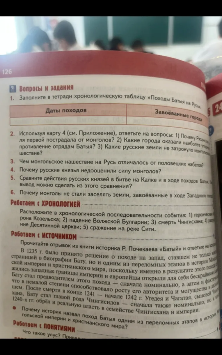 Заполните в тетради хронологическую таблицу «Походы Батыя на Русь»