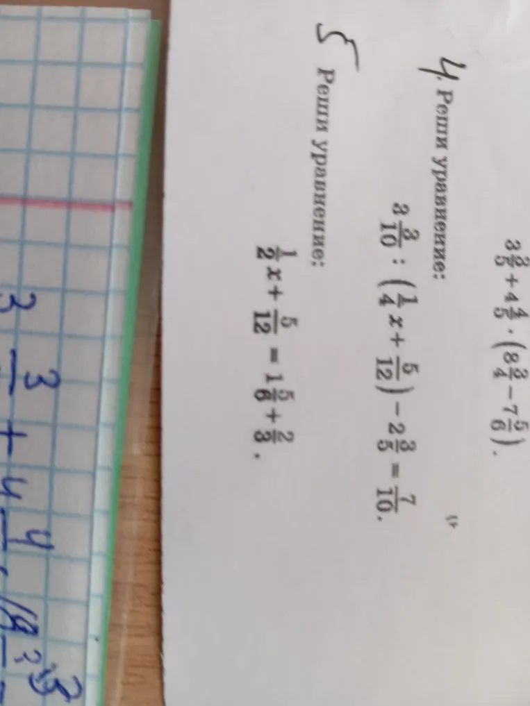 Реши уравнение: 3 3/10 : (1/4x + 5/12) - 2 3/5 = 7/10
