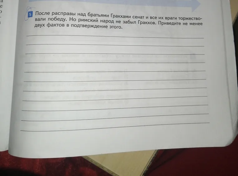 После расправы над братьями Гракхами сенат и все их враги торжествовали победу. Но римский народ не забыл Гракхов. Приведите не менее двух фактов в подтверждение этого.
