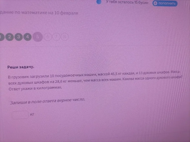 В грузовик загрузили 10 посудомоечных машин массой 45,5 кг каждая, и 13 духовых шкафов. Масса всех духовых шкафов на 28,6 кг меньше, чем масса всех машин. Какова масса одного духового шкафа?