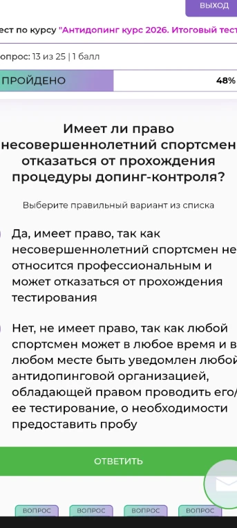 Имеет ли право несовершеннолетний спортсмен отказаться от прохождения процедуры допинг-контроля?