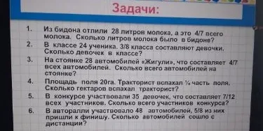 Из бидона отлили 28 литров молока, а это 4/7 всего молока. Сколько литров молока было в бидоне?