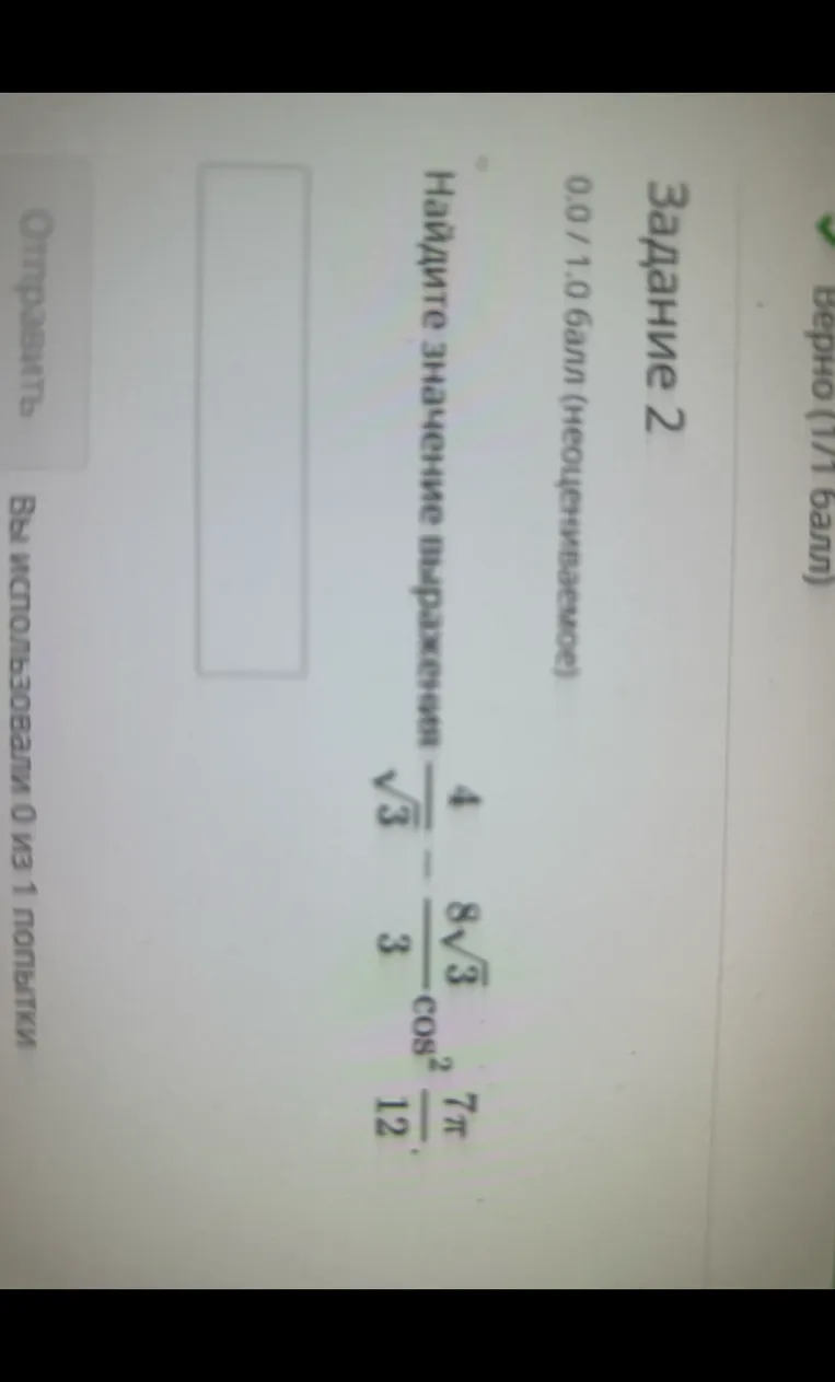 Найдите значение выражения 4/√3 - (8√3)/3 * cos²(7π/12)
