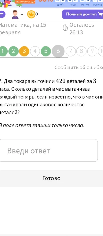 Два токаря выточили 420 деталей за 3 часа. Сколько деталей в час вытачивал каждый токарь, если известно, что в час они вытачивали одинаковое количество деталей?
