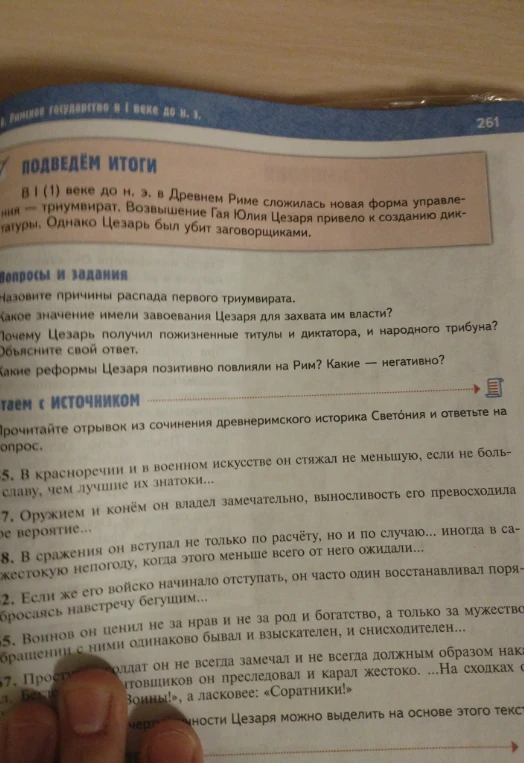 Назовите причины распада первого триумвирата.