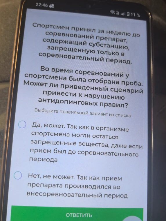 Может ли привести к нарушению антидопинговых правил сценарий, когда спортсмен принял за неделю до соревнований препарат, запрещенный только в соревновательный период?