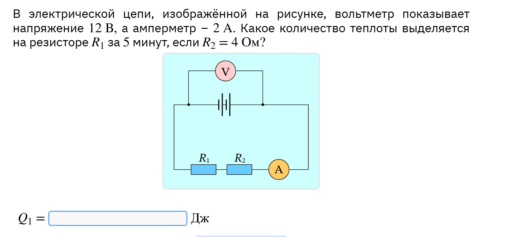 В электрической цепи, изображённой на рисунке, вольтметр показывает напряжение 12 В, а амперметр – 2 А. Какое количество теплоты выделяется на резисторе R1 за 5 минут, если R2 = 4 Ом?