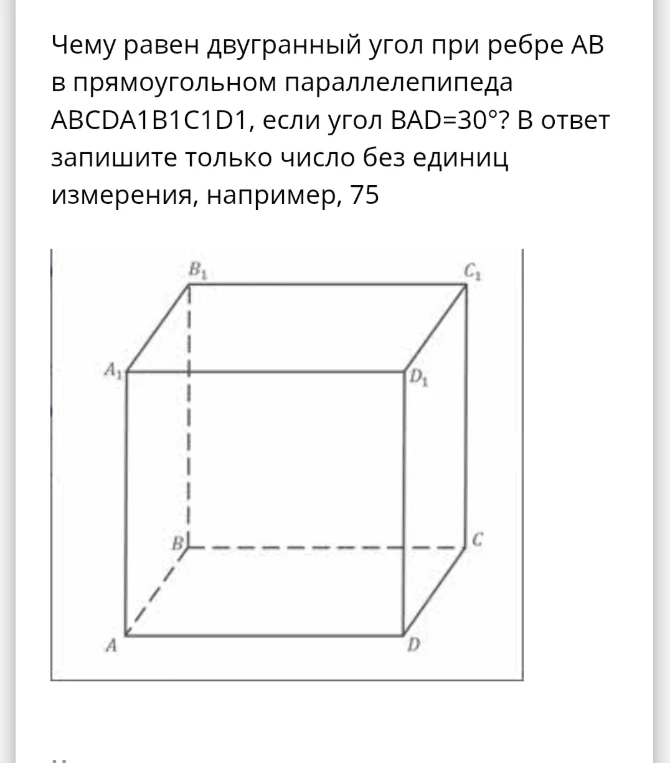 Чему равен двугранный угол при ребре AB в прямоугольном параллелепипеда ABCDA1B1C1D1, если угол BAD=30?