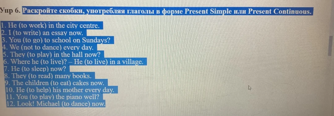 Упр 6. Раскройте скобки, употребляя глаголы в форме Present Simple или Present Continuous.