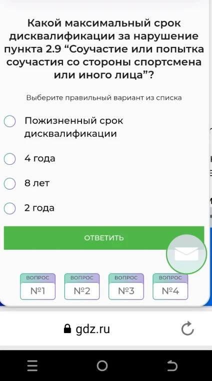 Какой максимальный срок дисквалификации за нарушение пункта 2.9 "Соучастие или попытка соучастия со стороны спортсмена или иного лица"?