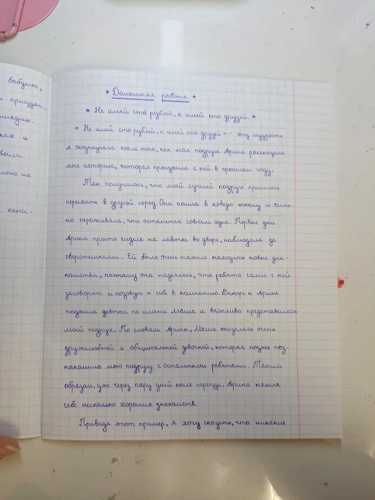 Проверь сочинение на тему 'Не имей сто рублей, а имей сто друзей' на наличие ошибок.