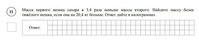 Масса первого мешка сахара в 3,4 раза меньше массы второго. Найдите массу более тяжёлого мешка, если она на 20,4 кг больше. Ответ дайте в килограммах.