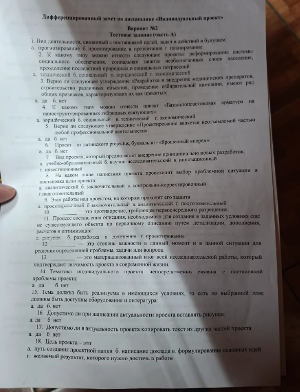Дифференцированный зачет по дисциплине «Индивидуальный проект». Вариант №2. Тестовое задание (часть А).