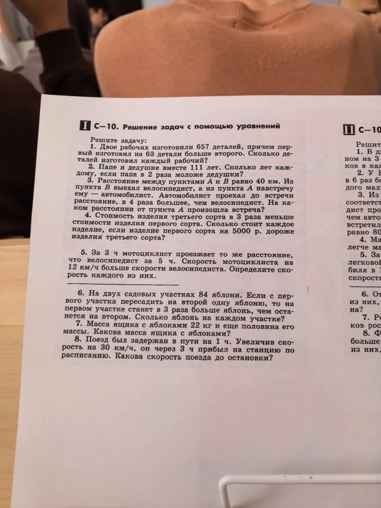 Решите задачу: 1. Двое рабочих изготовили 657 деталей, причем первый изготовил на 63 детали больше второго. Сколько деталей изготовил каждый рабочий?