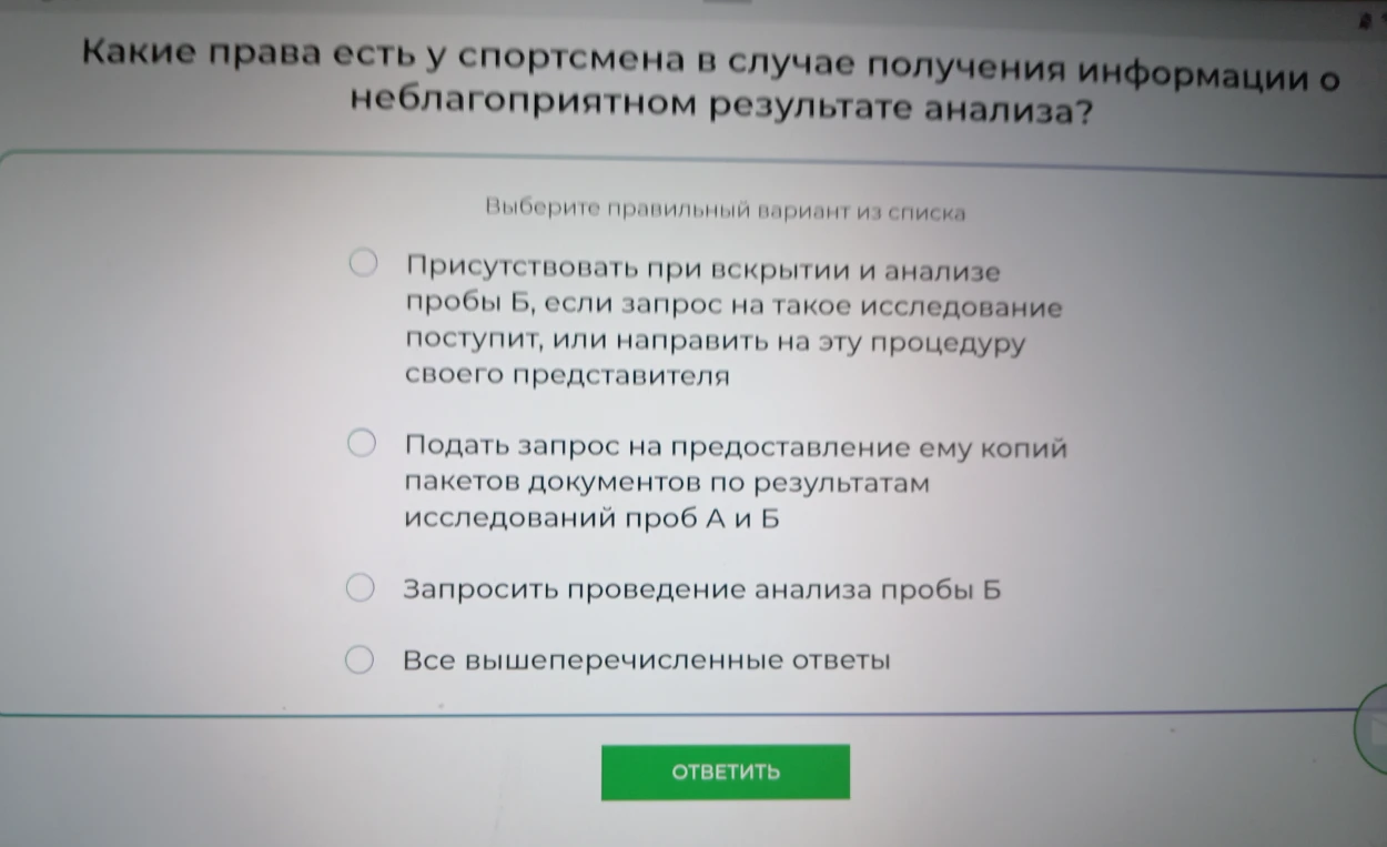 Какие права есть у спортсмена в случае получения информации о неблагоприятном результате анализа?