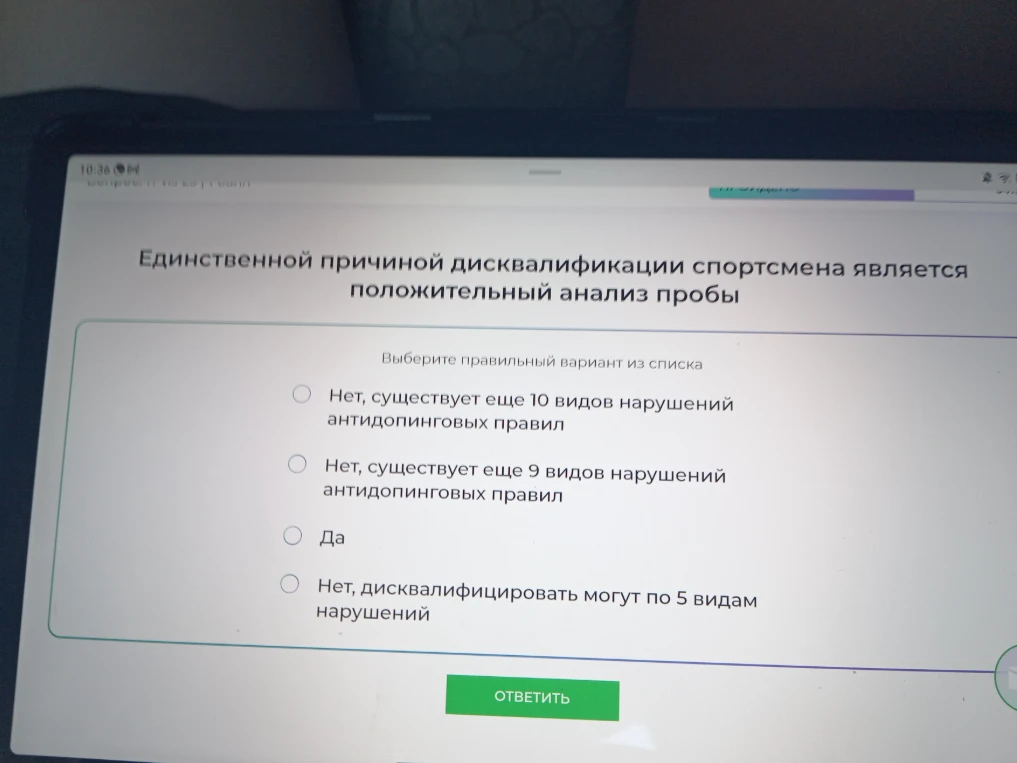Единственной причиной дисквалификации спортсмена является положительный анализ пробы