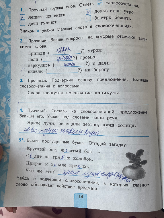 Прочитай группы слов. Отметь словосочетания.