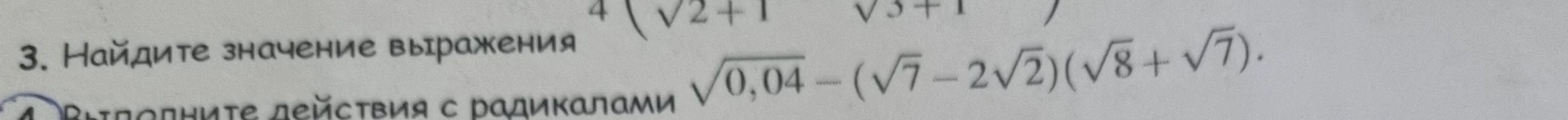 Найдите значение выражения \sqrt{0,04} - (\sqrt{7} - 2\sqrt{2})(\sqrt{8} + \sqrt{7})