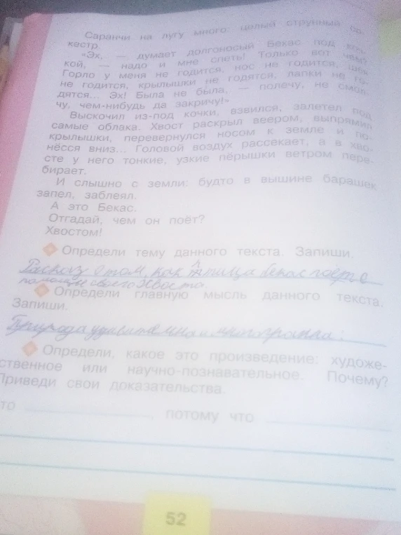 Определи тему данного текста. Определи главную мысль данного текста. Определи, какое это произведение: художественное или научно-познавательное? Почему?