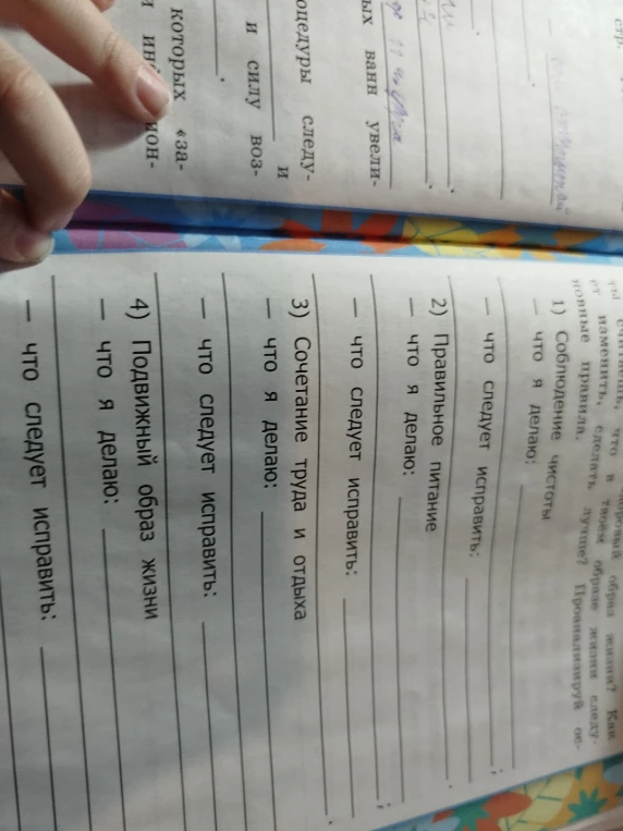 Проанализируй основные правила здорового образа жизни: что я делаю и что следует исправить.