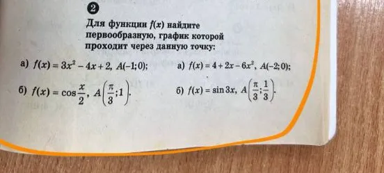 Для функции f(x) найдите первообразную, график которой проходит через данную точку