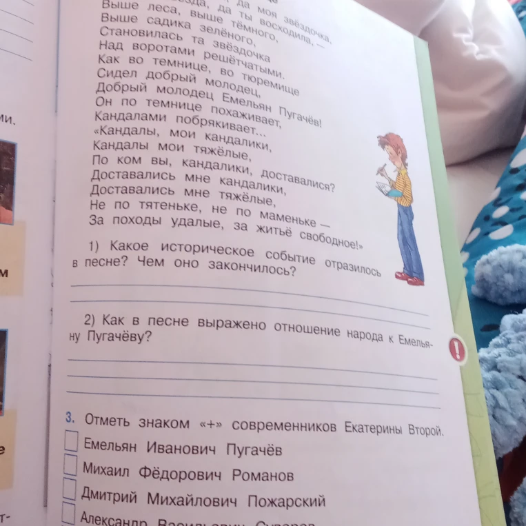 1) Какое историческое событие отразилось в песне? Чем оно закончилось?