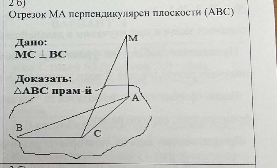 Отрезок MA перпендикулярен плоскости (ABC). Дано: MC ⊥ BC. Доказать: ΔABC прям-й