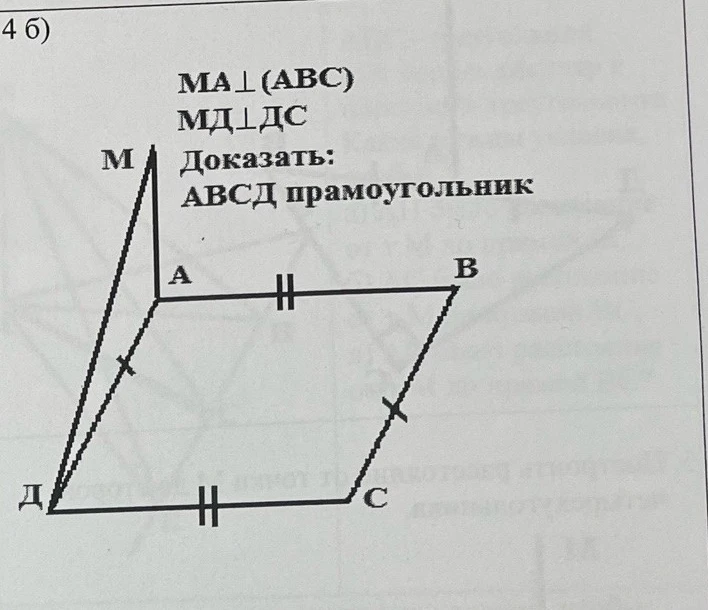 Доказать, что ABCD — прямоугольник, если MA перпендикулярно (ABC) и MD перпендикулярно DC.