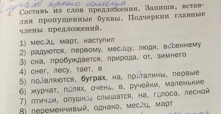 Составь из слов предложения. Запиши, вставляя пропущенные буквы. Подчеркни главные члены предложений.