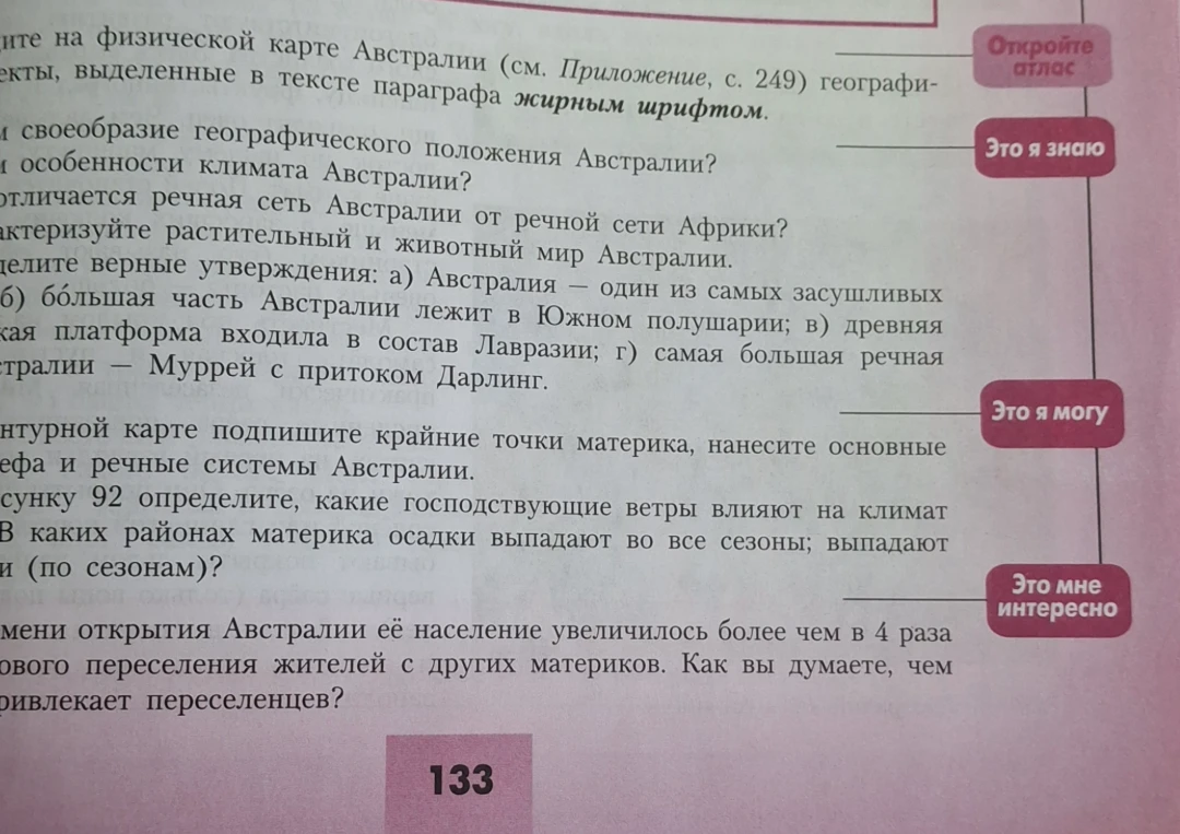 Выделите верные утверждения: а) Австралия — один из самых засушливых материков; б) бо́льшая часть Австралии лежит в Южном полушарии; в) древняя платформа входила в состав Лавразии; г) самая большая речная система Австралии — Муррей с притоком Дарлинг.
