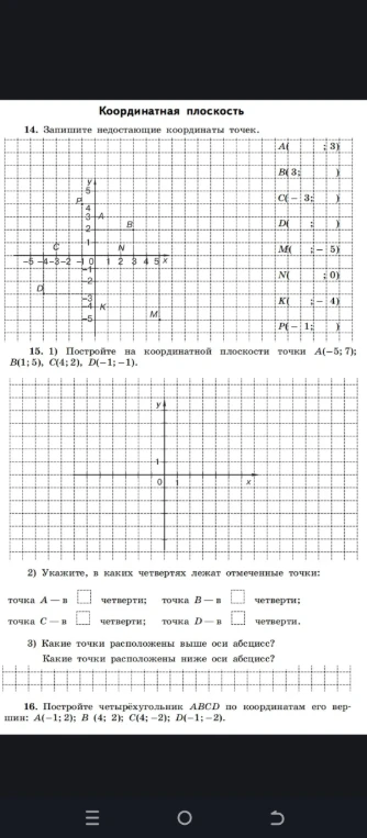 Запишите недостающие координаты точек.