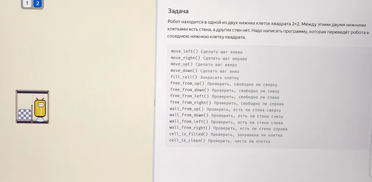 Робот находится в одной из двух нижних клеток квадрата 2х2. Между этими двумя нижними клетками есть стена, а других стен нет. Надо написать программу, которая переведёт робота в соседнюю нижнюю клетку квадрата.