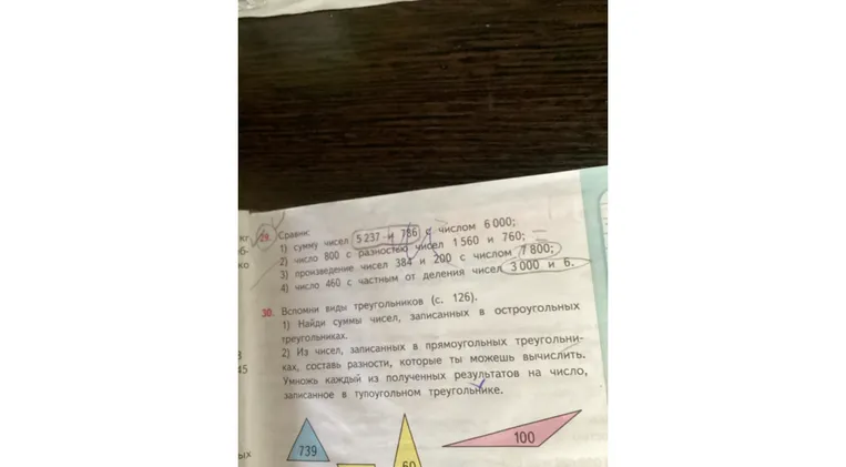 Сравни: 1) сумму чисел 5237 и 786 с числом 6000; 2) число 800 с разностью чисел 1560 и 760; 3) произведение чисел 384 и 200 с числом 7800; 4) число 460 с частным от деления чисел 3000 и 6.