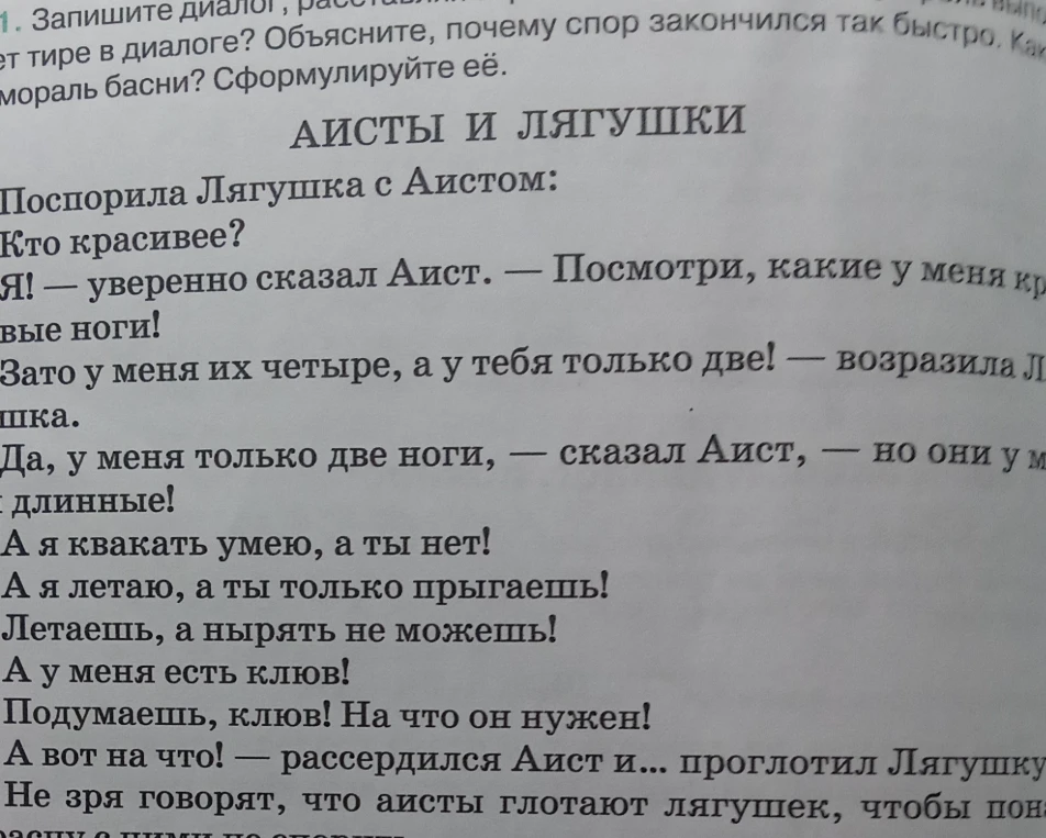 Запишите диалог. Почему спор закончился так быстро? Какова мораль басни?