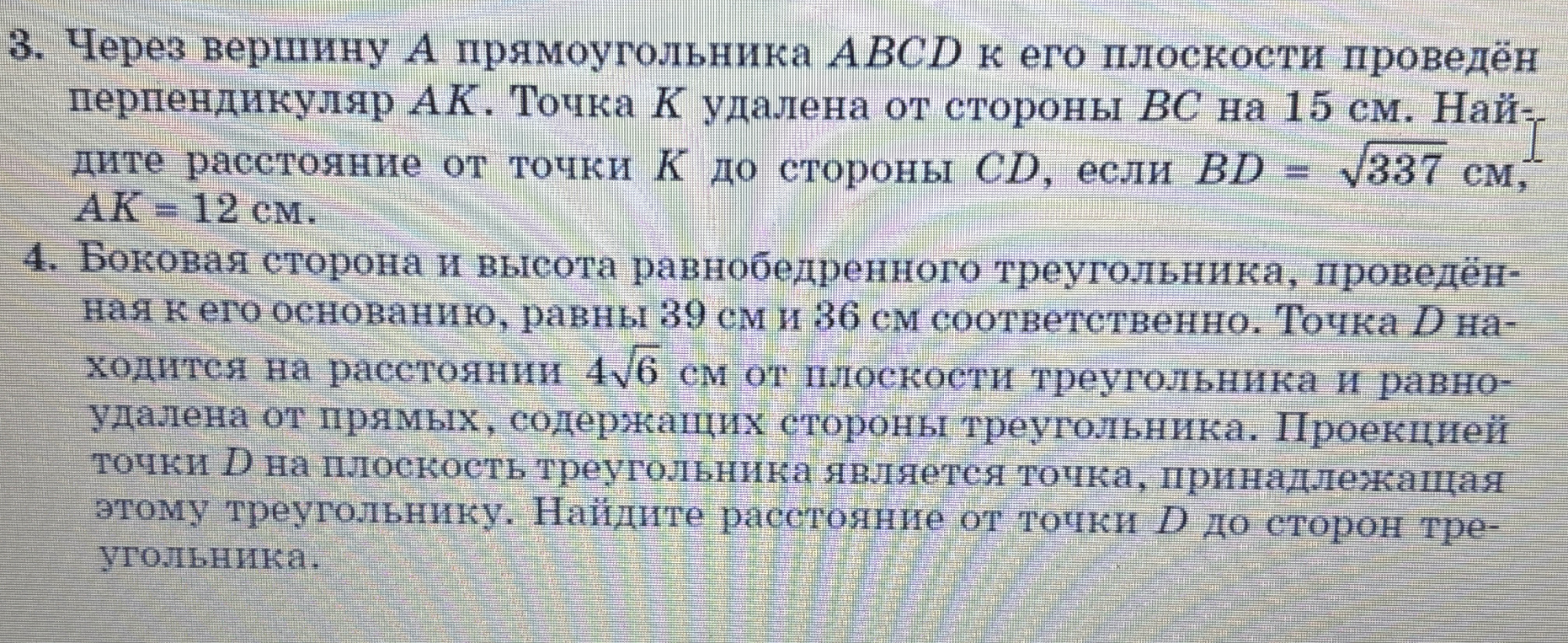 Через вершину А прямоугольника ABCD к его плоскости проведён перпендикуляр АК. Точка К удалена от стороны BC на 15 см. Найдите расстояние от точки К до стороны CD, если BD = √337 см, AK = 12 см.