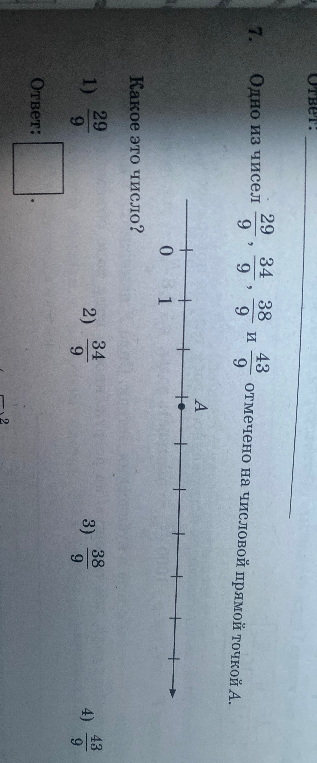 Одно из чисел 29/9, 34/9, 38/9 и 43/9 отмечено на числовой прямой точкой А. Какое это число?