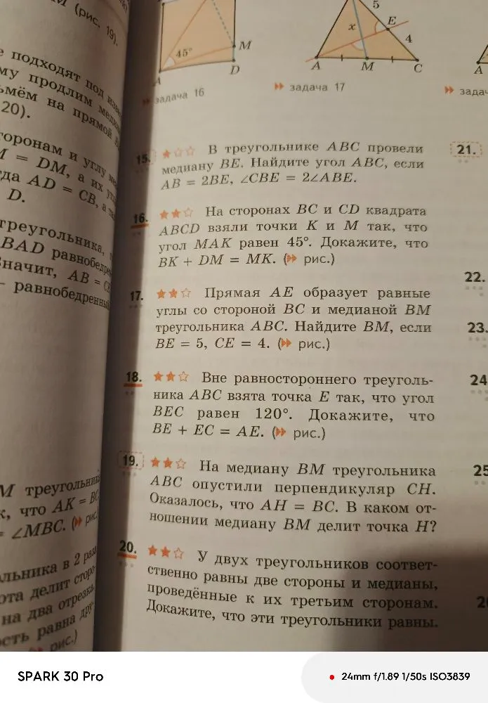Прямая AE образует равные углы со стороной BC и медианой BM треугольника ABC. Найдите BM, если BE = 5, CE = 4.