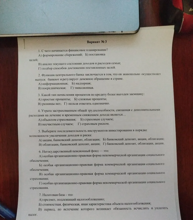 Вариант № 3. 1. С чего начинается финансовое планирование?