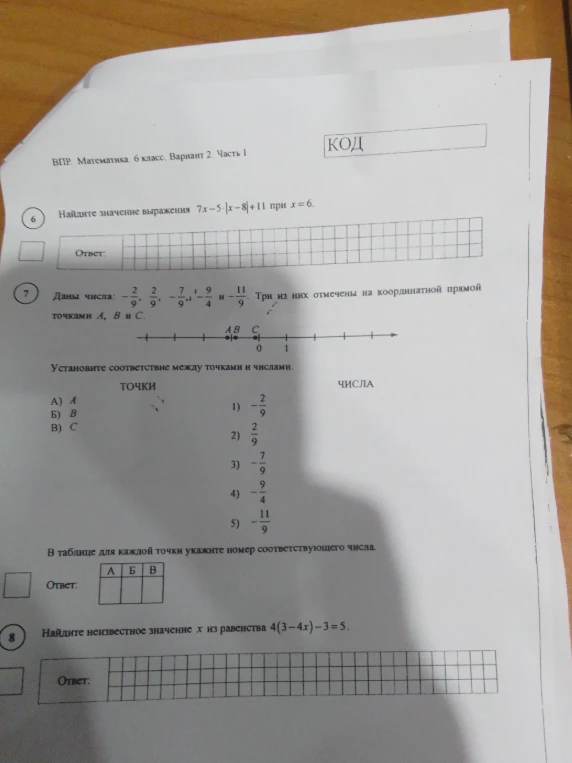 Найдите значение выражения 7x - 5|x - 8| + 11 при x = 6. Даны числа: -2/9, 2/9, -7/9, -9/4 и 11/9. Найдите неизвестное значение x из равенства 4(3 - 4x) - 3 = 5.