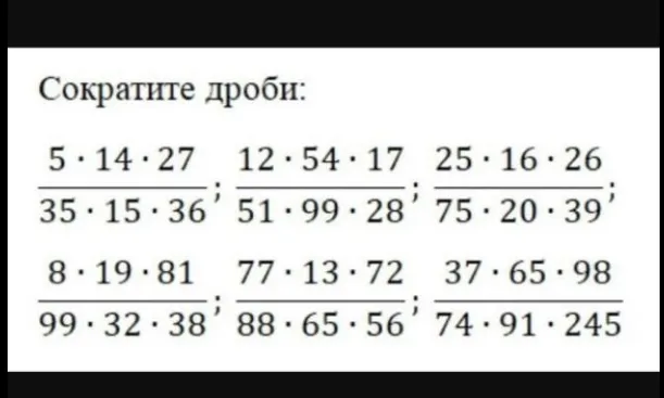 Сократите дроби: (5 * 14 * 27) / (35 * 15 * 36); (12 * 54 * 17) / (51 * 99 * 28); (25 * 16 * 26) / (75 * 20 * 39); (8 * 19 * 81) / (99 * 32 * 38); (77 * 13 * 72) / (88 * 65 * 56); (37 * 65 * 98) / (74 * 91 * 245)