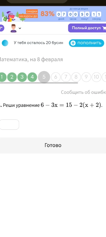 Реши уравнение 6 - 3x = 15 - 2(x + 2).