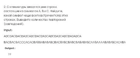 С клавиатуры вводятся две строки, состоящие из символов A, B и C. Найдите, какой символ чаще всего встречается в этих строках. Выведите количество повторений (совпадений).